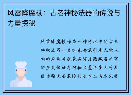 风雷降魔杖：古老神秘法器的传说与力量探秘