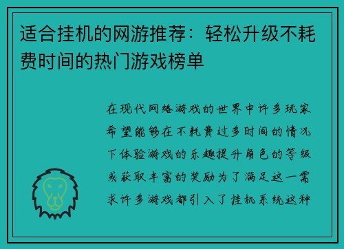适合挂机的网游推荐：轻松升级不耗费时间的热门游戏榜单