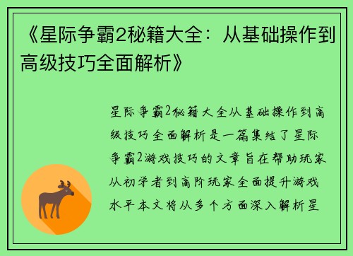 《星际争霸2秘籍大全：从基础操作到高级技巧全面解析》