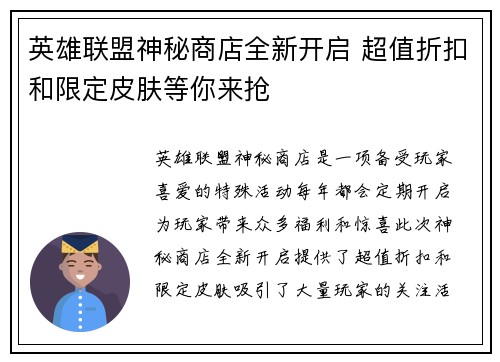 英雄联盟神秘商店全新开启 超值折扣和限定皮肤等你来抢