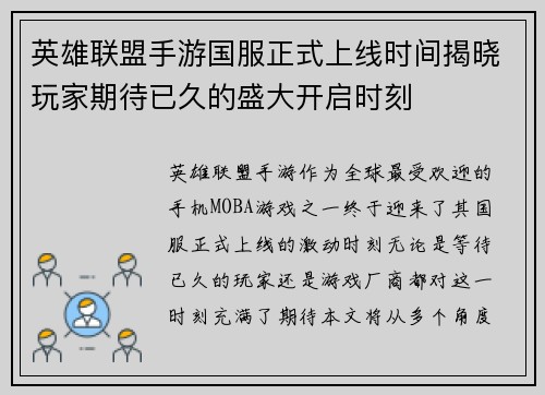 英雄联盟手游国服正式上线时间揭晓玩家期待已久的盛大开启时刻