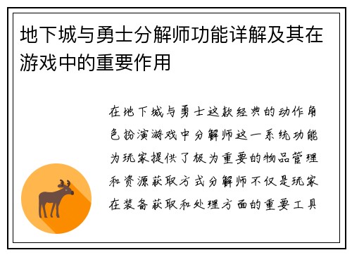 地下城与勇士分解师功能详解及其在游戏中的重要作用