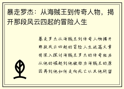 暴走罗杰：从海贼王到传奇人物，揭开那段风云四起的冒险人生