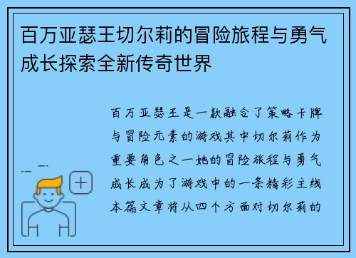 百万亚瑟王切尔莉的冒险旅程与勇气成长探索全新传奇世界