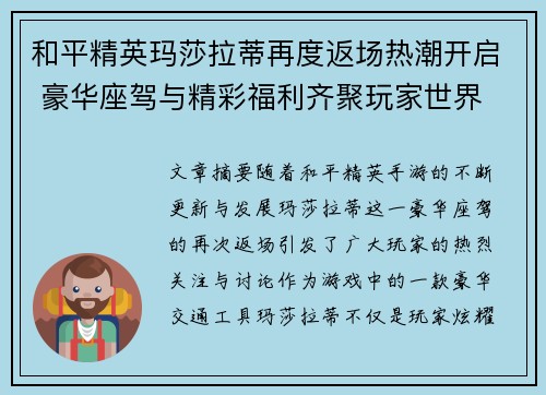 和平精英玛莎拉蒂再度返场热潮开启 豪华座驾与精彩福利齐聚玩家世界 和平精英玛莎拉蒂再度返场热潮开启 豪华座驾与精彩福利齐聚玩家世界